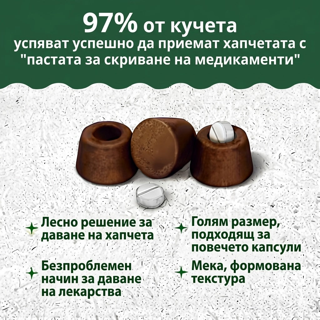 Лакомство "Скрий хапчето"