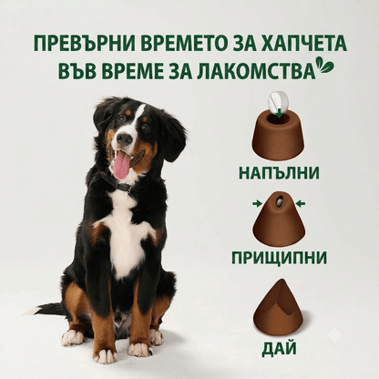 Лакомство "Скрий хапчето"